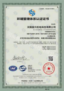 環境管理體系認證證書